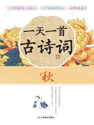 cover image of 秋
